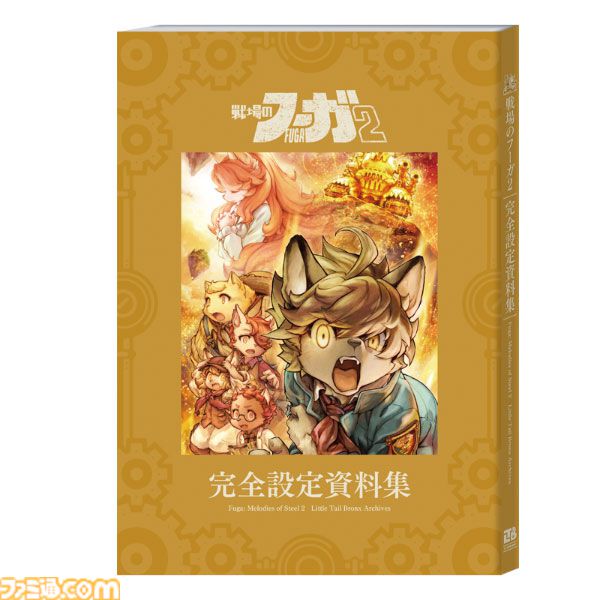 『戦場のフーガ2』オリジナルサントラが発売。主題歌『風の道標』やスピンオフ『G線上のフーガ2』のED『笑って晴れて』などを収録