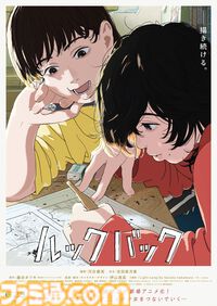 漫画家・藤本タツキ渾身の青春物語が待望の映画化6月28日（金）公開 劇場アニメ『ルックバック』アヌシー映画祭にて上映決定!!新たな場面写真も解禁に！