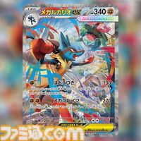 【ポケカ】『メガブレイブ/メガシンフォニア』カードリスト。メガルカリオexやメガサーナイトexなど、メガシンカポケモンがついに登場【8月1日発売】
