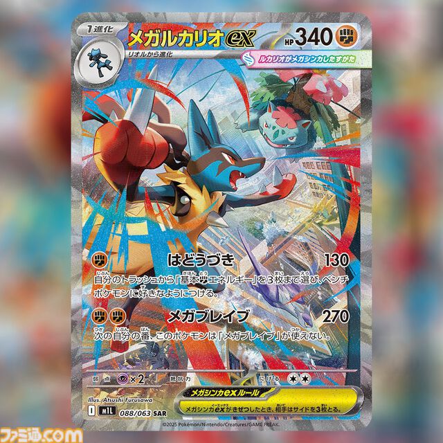 【ポケカ】『メガブレイブ/メガシンフォニア』カードリスト。メガルカリオexやメガサーナイトexなど、メガシンカポケモンがついに登場【8月1日発売】