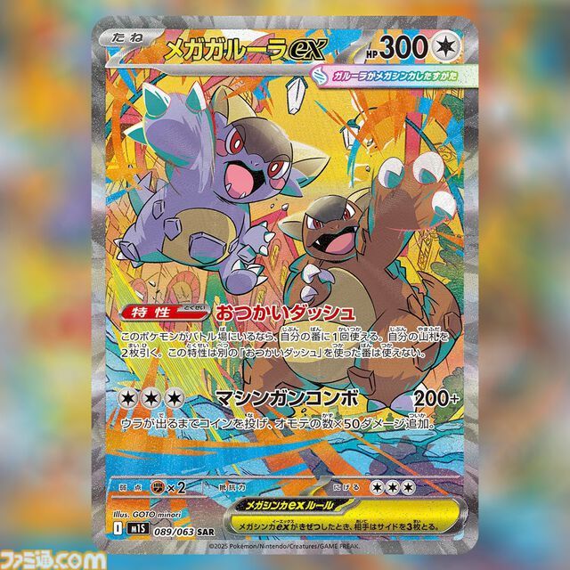 【ポケカ】『メガブレイブ/メガシンフォニア』カードリスト。メガルカリオexやメガサーナイトexなど、メガシンカポケモンがついに登場【8月1日発売】