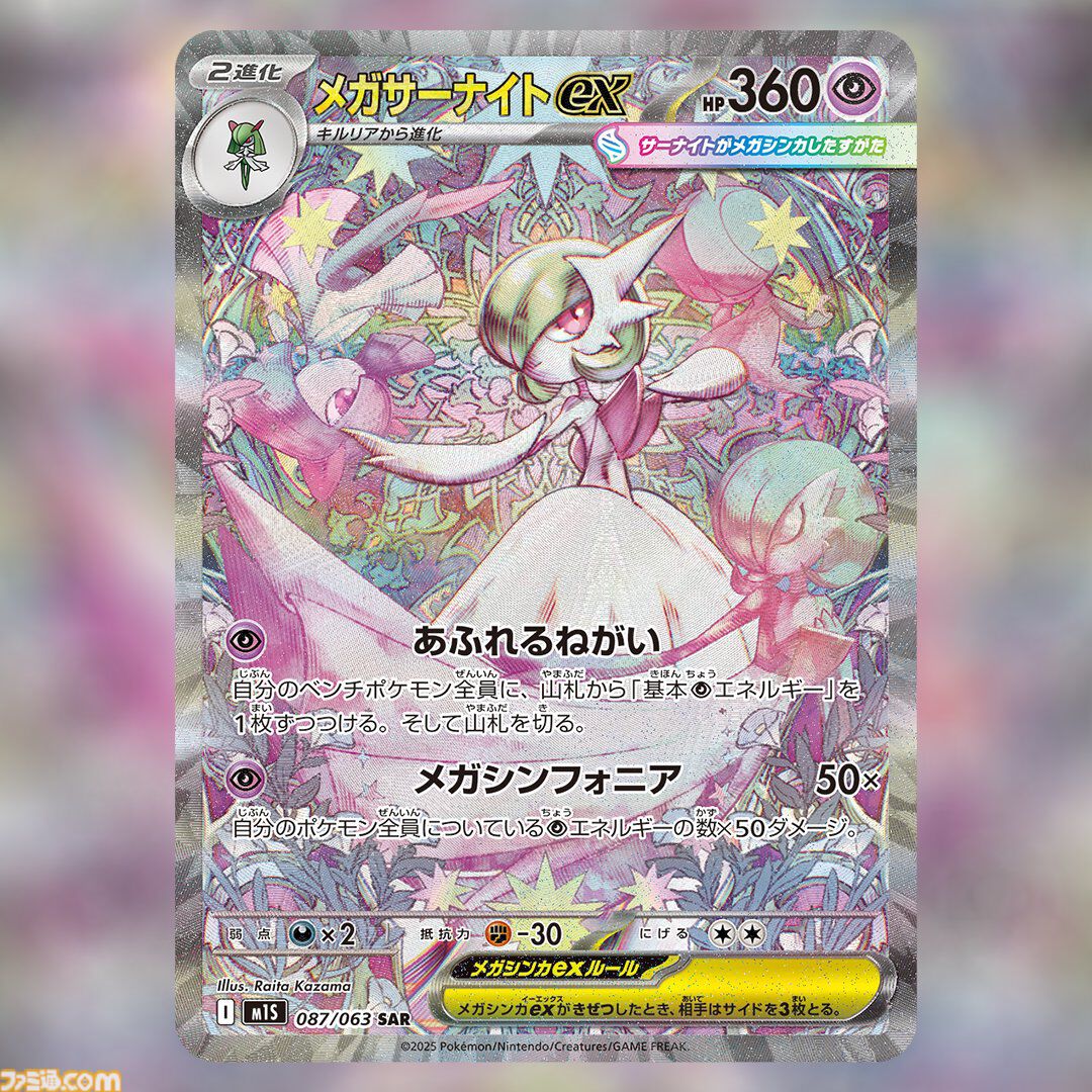 ポケモンカード　メガブレイブ メガシンフォニア　メガルカリオン メガサーナイト メガサーナイトEX SR ポケモンカードゲーム メガシンフォニア