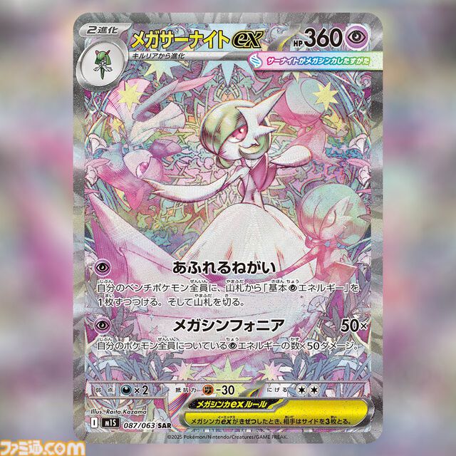 【ポケカ】『メガブレイブ/メガシンフォニア』カードリスト。メガルカリオexやメガサーナイトexなど、メガシンカポケモンがついに登場【8月1日発売】
