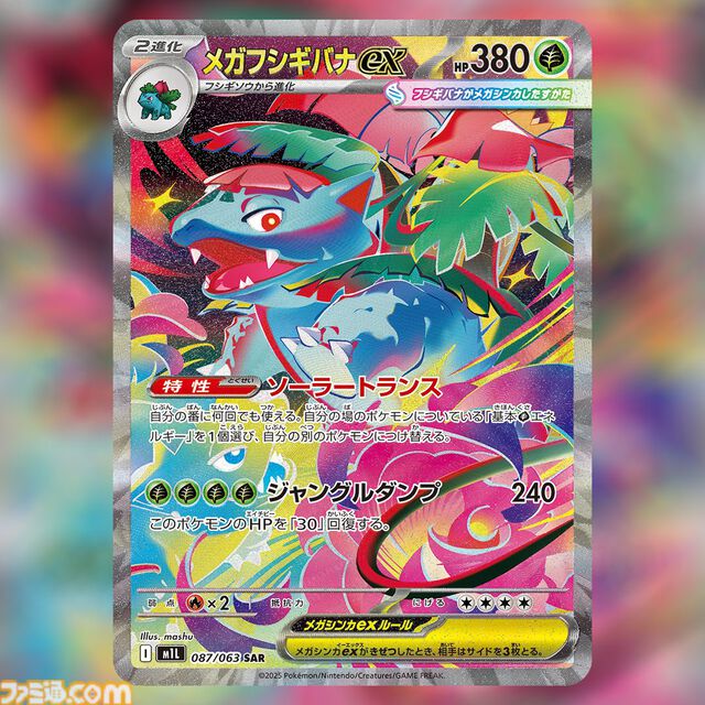 【ポケカ】『メガブレイブ/メガシンフォニア』カードリスト。メガルカリオexやメガサーナイトexなど、メガシンカポケモンがついに登場【8月1日発売】