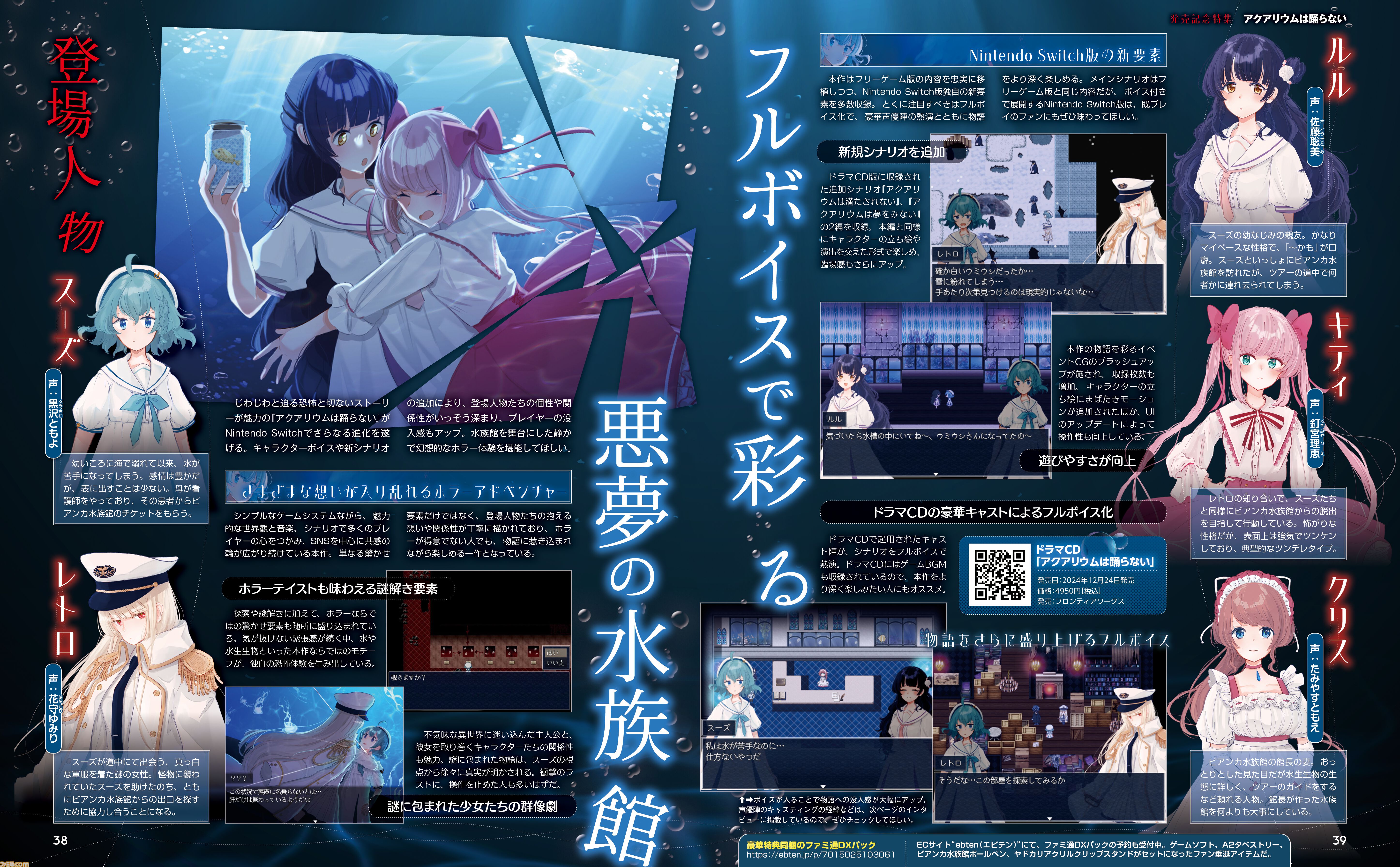 Switch版『アクアリウムは踊らない』発売記念特集。本誌だけの描き