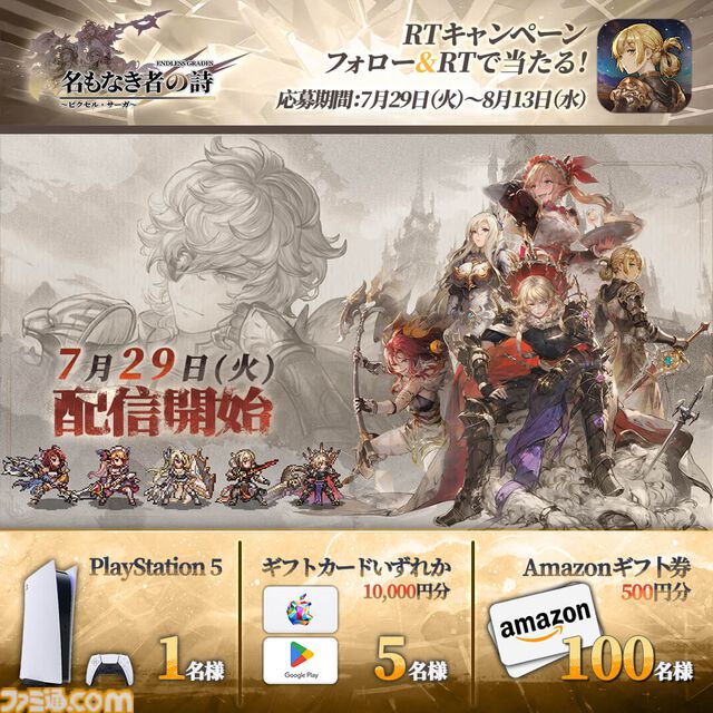 ドット絵RPG『名もなき者の詩』国内正式サービスが開始。無料1000回ガチャ、限定浴衣コスチュームなどが配布。初心者向けの初日攻略ヒントが公開