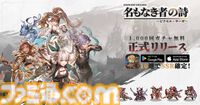ドット絵RPG『名もなき者の詩』国内正式サービスが開始。無料1000回ガチャ、限定浴衣コスチュームなどが配布。初心者向けの初日攻略ヒントが公開