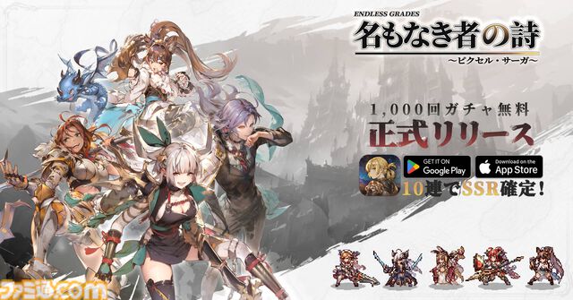 ドット絵RPG『名もなき者の詩』国内正式サービスが開始。無料1000回ガチャ、限定浴衣コスチュームなどが配布。初心者向けの初日攻略ヒントが公開