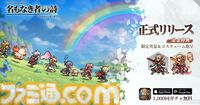 ドット絵RPG『名もなき者の詩』国内正式サービスが開始。無料1000回ガチャ、限定浴衣コスチュームなどが配布。初心者向けの初日攻略ヒントが公開