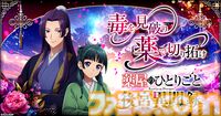 アニメ『薬屋のひとりごと』が初のオンラインゲーム化。猫猫を育成し、宮中や花街で起こる事件の解決に挑むブラウザシミュレーションゲーム。事前登録が開始