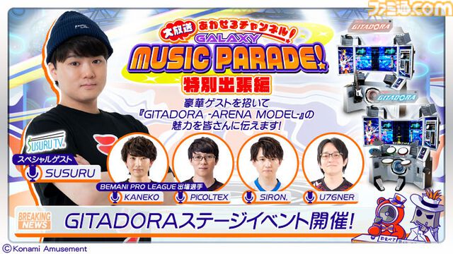 『ギタドラ』SUSURU TV.とのコラボ曲が発表される。BEMANIサウンドチームYvyaとのタッグ曲。本人はギター虹ネ持ち