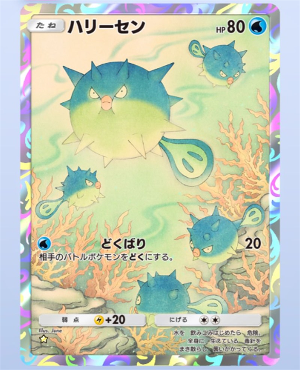 画像ページ (23/43) 【ポケポケ】新パック『空と海の導き』収録