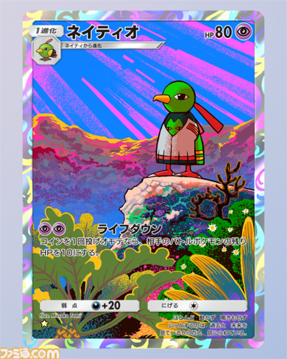 ポケポケ】新パック『空と海の導き』収録レアカードまとめ