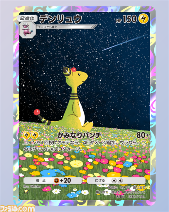画像ページ (16/43) 【ポケポケ】新パック『空と海の導き』収録