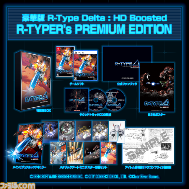 『R-TYPE DELTA』のHDリマスター版『R-Type Delta: HD Boosted』が11月20日発売。60FPS対応やグラフィック解像度変更機能などを搭載