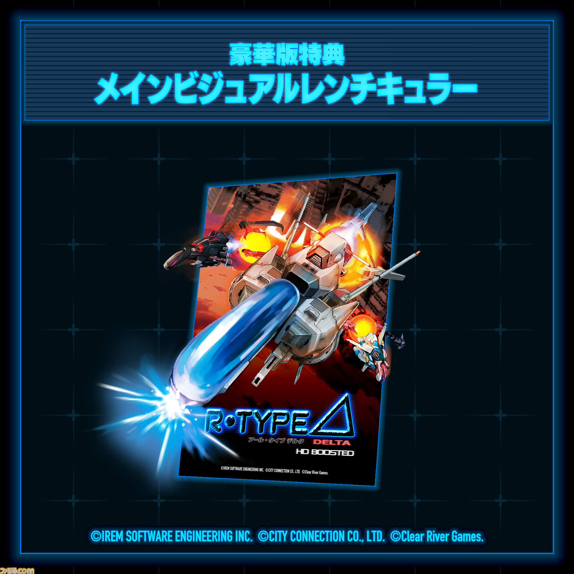 『R-TYPE DELTA』のHDリマスター版『R-Type Delta: HD Boosted』が11月20日発売。60FPS対応やグラフィック解像度変更機能などを搭載