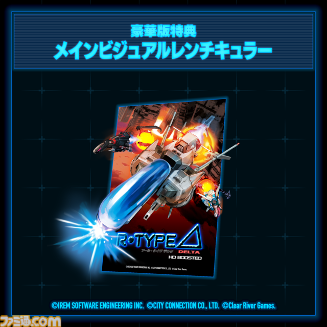 『R-TYPE DELTA』のHDリマスター版『R-Type Delta: HD Boosted』が11月20日発売。60FPS対応やグラフィック解像度変更機能などを搭載