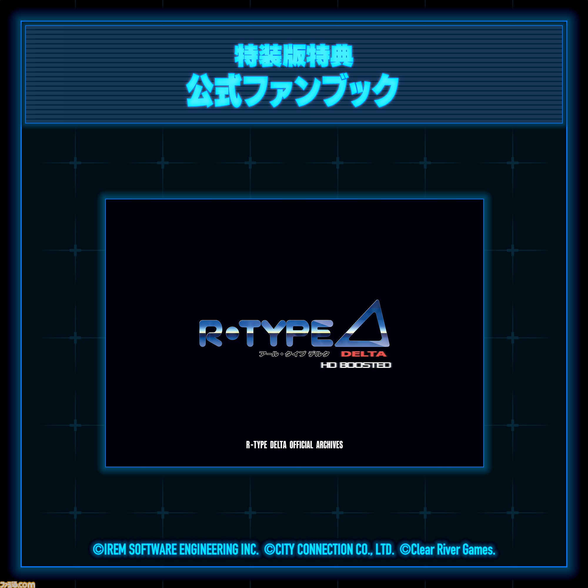 『R-TYPE DELTA』のHDリマスター版『R-Type Delta: HD Boosted』が11月20日発売。60FPS対応やグラフィック解像度変更機能などを搭載