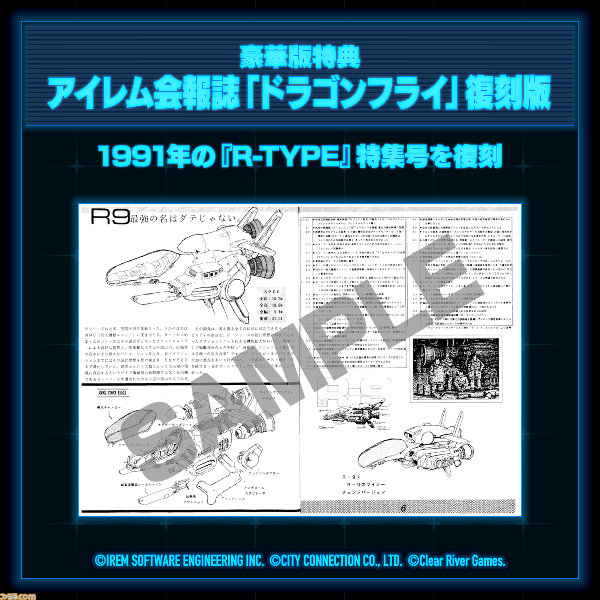 『R-TYPE DELTA』のHDリマスター版『R-Type Delta: HD Boosted』が11月20日発売。60FPS対応やグラフィック解像度変更機能などを搭載