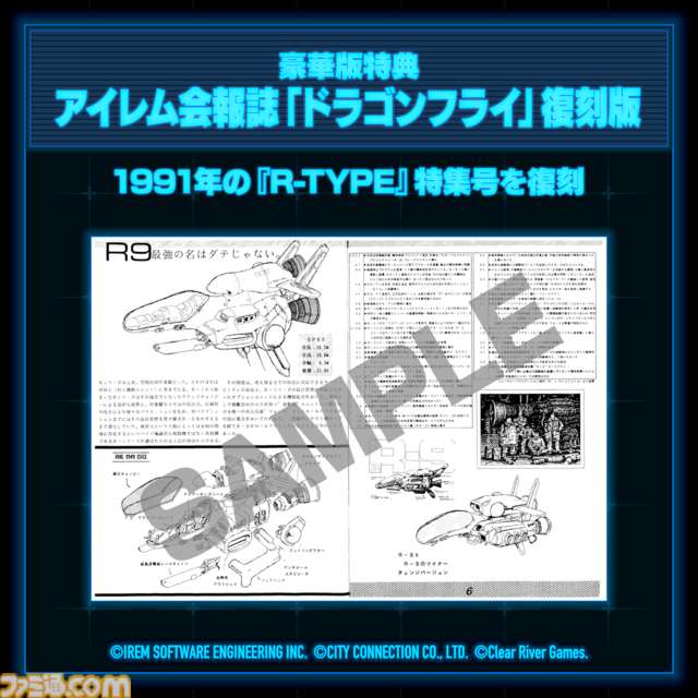 『R-TYPE DELTA』のHDリマスター版『R-Type Delta: HD Boosted』が11月20日発売。60FPS対応やグラフィック解像度変更機能などを搭載