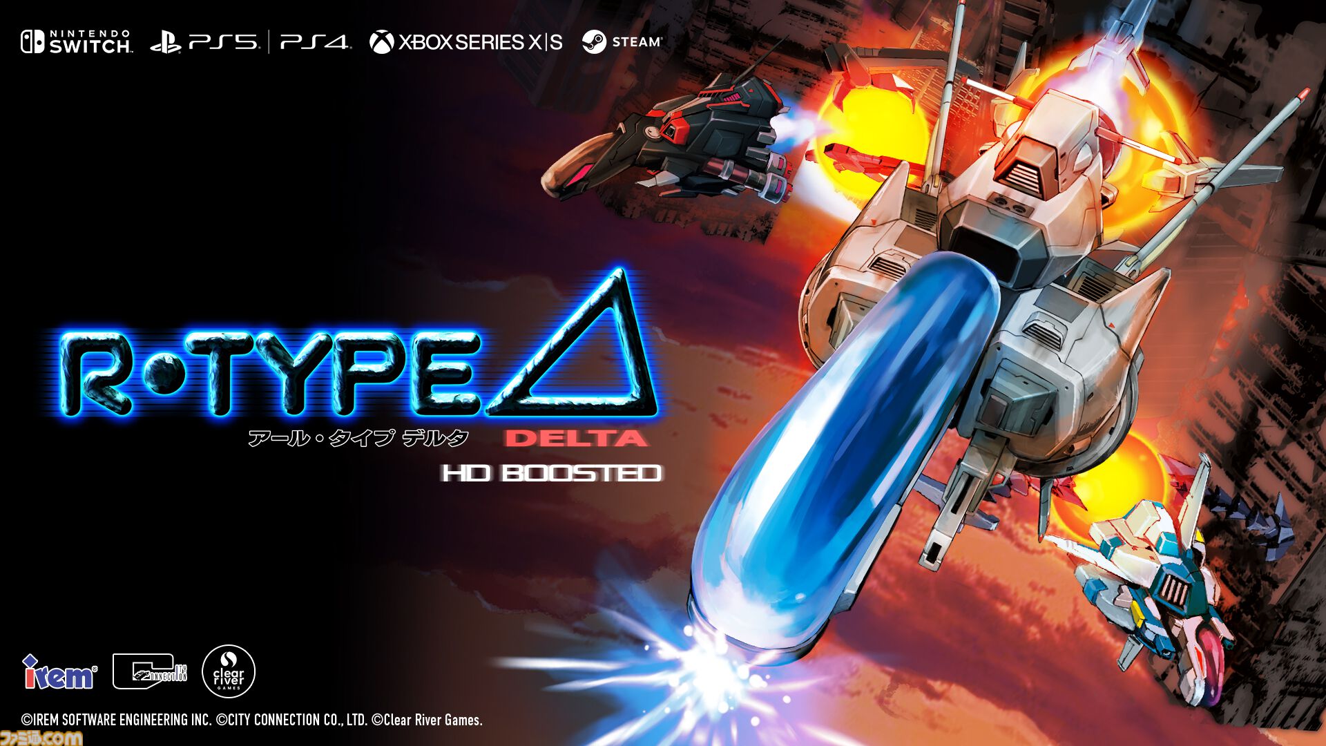 『R-TYPE DELTA』のHDリマスター版『R-Type Delta: HD Boosted』が11月20日発売。60FPS対応やグラフィック解像度変更機能などを搭載
