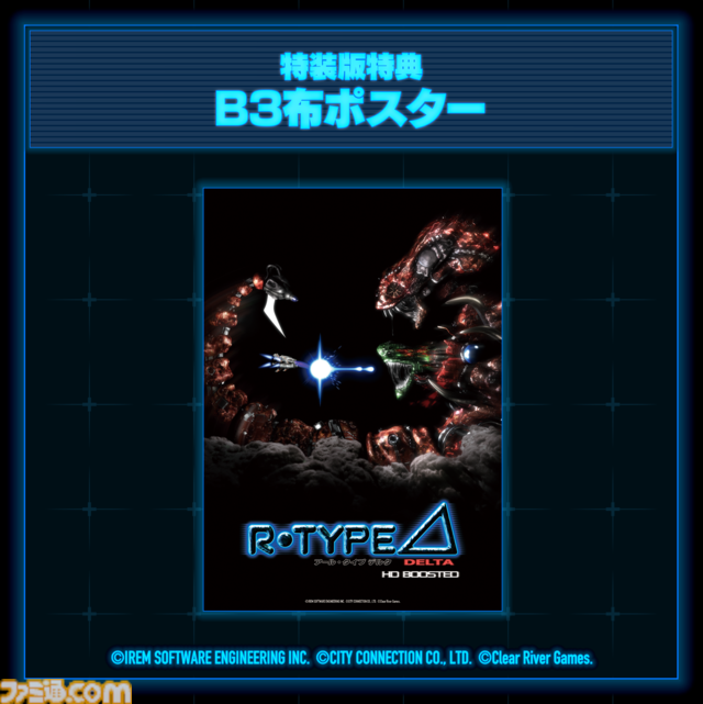 『R-TYPE DELTA』のHDリマスター版『R-Type Delta: HD Boosted』が11月20日発売。60FPS対応やグラフィック解像度変更機能などを搭載