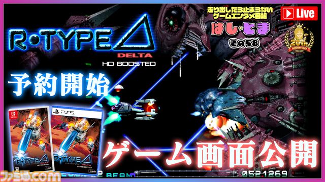 『R-TYPE DELTA』のHDリマスター版『R-Type Delta: HD Boosted』が11月20日発売。60FPS対応やグラフィック解像度変更機能などを搭載