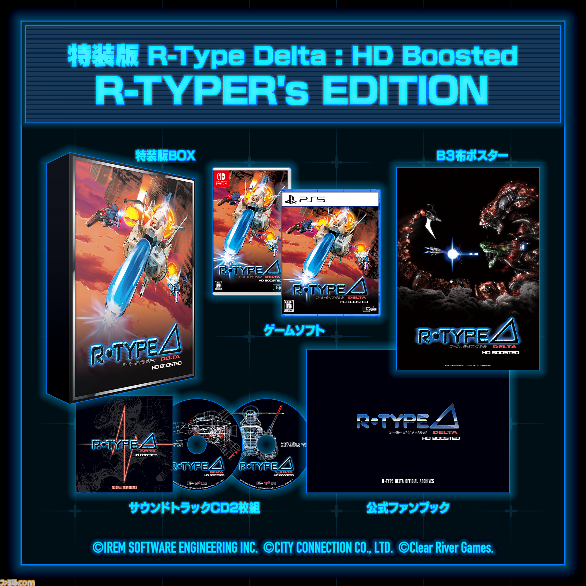 『R-TYPE DELTA』のHDリマスター版『R-Type Delta: HD Boosted』が11月20日発売。60FPS対応やグラフィック解像度変更機能などを搭載