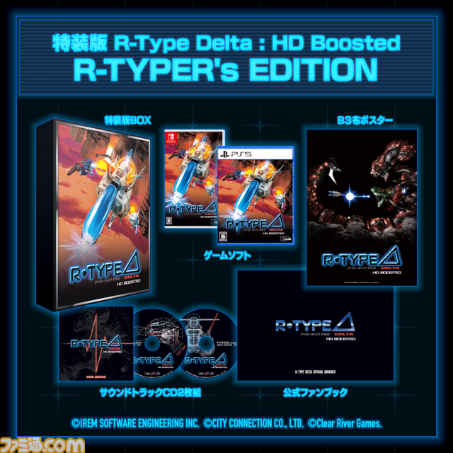 『R-TYPE DELTA』のHDリマスター版『R-Type Delta: HD Boosted』が11月20日発売。60FPS対応やグラフィック解像度変更機能などを搭載