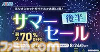 『メタファー』や『真・女神転生V Vengeance』が40％オフで【9878円→5926円】に。最大70％オフのアトラスサマーセール（後半）が実施中