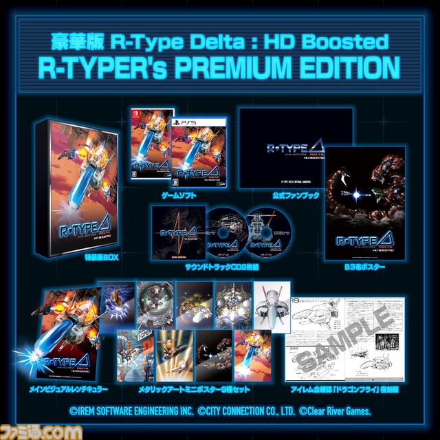 『R-Type Delta: HD Boosted』ファミ通DXパック 3Dクリスタルセットが予約開始。ボス8種が描かれたシールや、Rシリーズ3連アクリルチャームなどが付属。