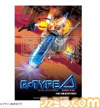 『R-Type Delta: HD Boosted』ファミ通DXパック 3Dクリスタルセットが予約開始。ボス8種が描かれたシールや、Rシリーズ3連アクリルチャームなどが付属。