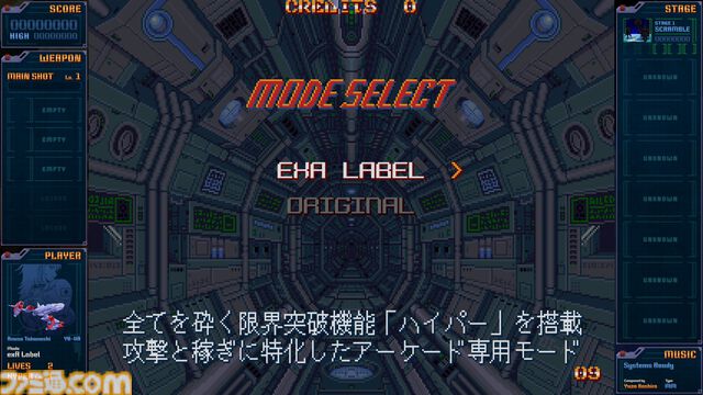 『アーシオン EXA LABEL』アーケード版が明日（7/31）より先行稼働開始。超上級者向けのハードモード“極”などゲームモードの情報も公開
