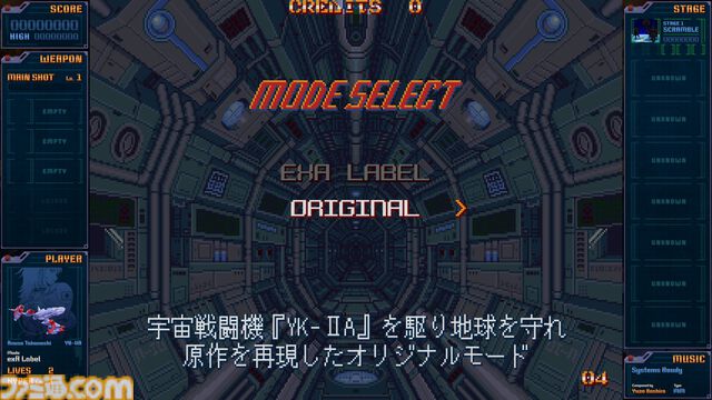 『アーシオン EXA LABEL』アーケード版が明日（7/31）より先行稼働開始。超上級者向けのハードモード“極”などゲームモードの情報も公開