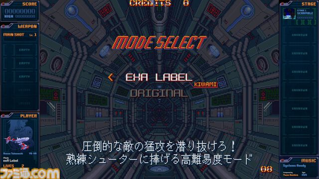 『アーシオン EXA LABEL』アーケード版が明日（7/31）より先行稼働開始。超上級者向けのハードモード“極”などゲームモードの情報も公開