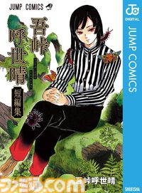 Kindleで『鬼滅の刃』関連作品が最大45％ポイント還元セール中！ 『キメツ学園！』『公式ファンブック 鬼殺隊見聞録』『吾峠呼世晴短編集』なども対象に