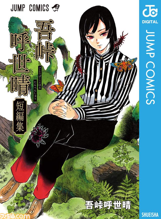 Kindleで『鬼滅の刃』関連作品が最大45％ポイント還元セール中！ 『キメツ学園！』『公式ファンブック 鬼殺隊見聞録』『吾峠呼世晴短編集』なども対象に