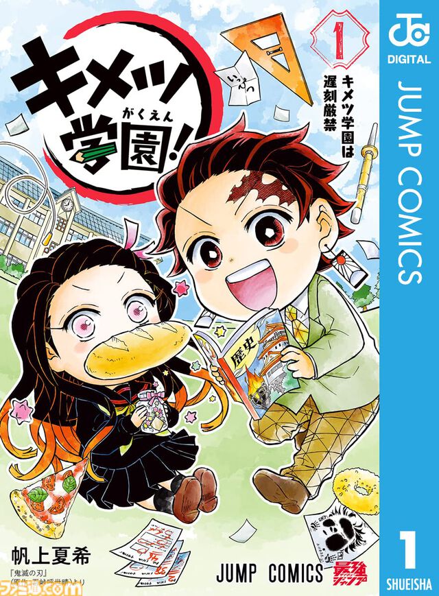 Kindleで『鬼滅の刃』関連作品が最大45％ポイント還元セール中！ 『キメツ学園！』『公式ファンブック 鬼殺隊見聞録』『吾峠呼世晴短編集』なども対象に