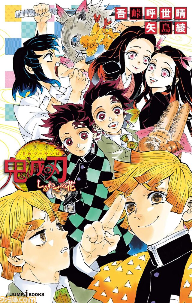 Kindleで『鬼滅の刃』関連作品が最大45％ポイント還元セール中！ 『キメツ学園！』『公式ファンブック 鬼殺隊見聞録』『吾峠呼世晴短編集』なども対象に