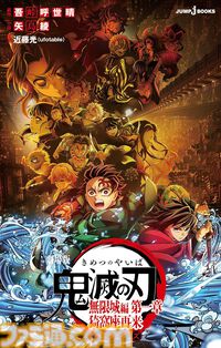 Kindleで『鬼滅の刃』関連作品が最大45％ポイント還元セール中！ 『キメツ学園！』『公式ファンブック 鬼殺隊見聞録』『吾峠呼世晴短編集』なども対象に