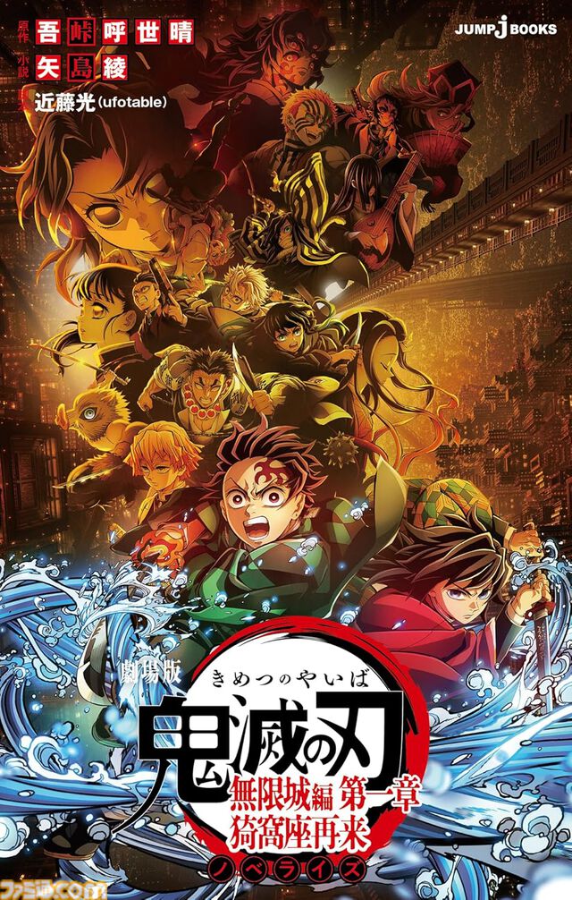 Kindleで『鬼滅の刃』関連作品が最大45％ポイント還元セール中！ 『キメツ学園！』『公式ファンブック 鬼殺隊見聞録』『吾峠呼世晴短編集』なども対象に