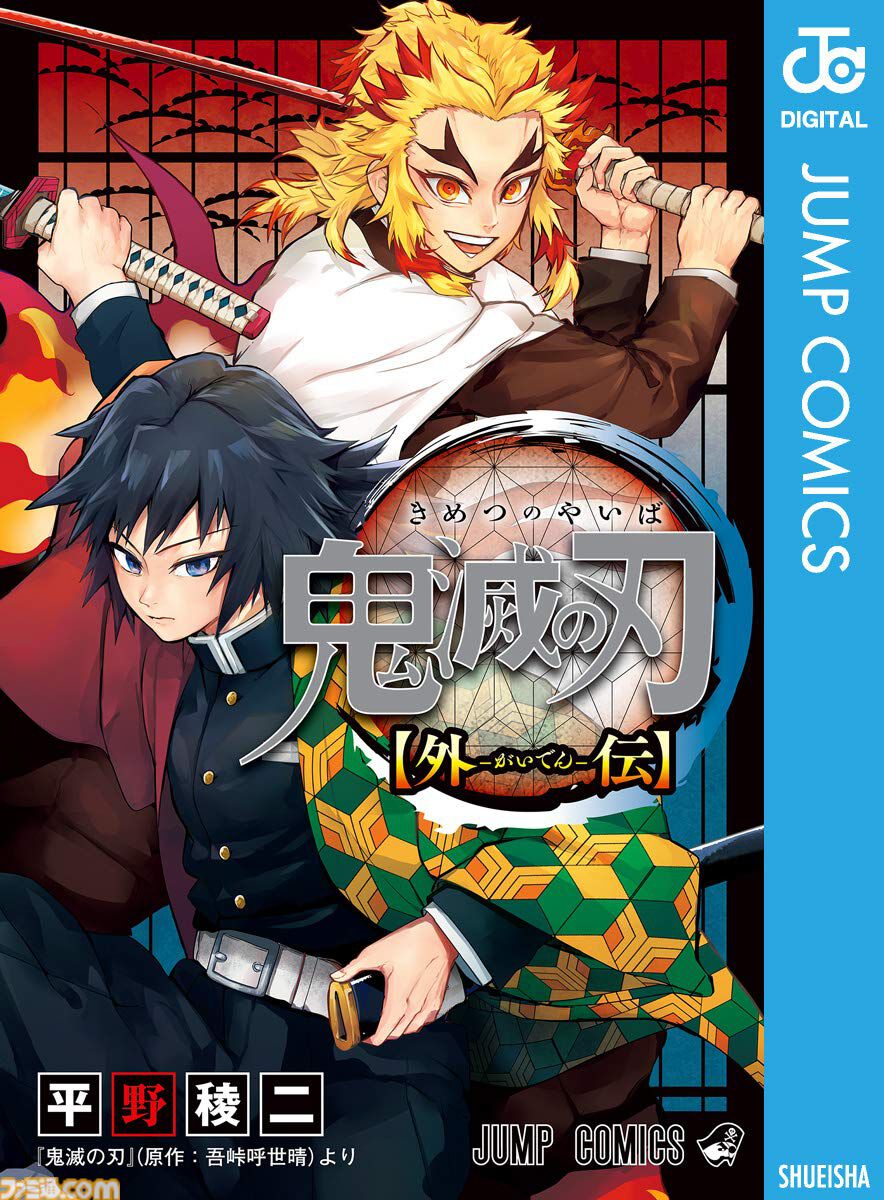 Kindleで『鬼滅の刃』関連作品が最大45％ポイント還元セール中