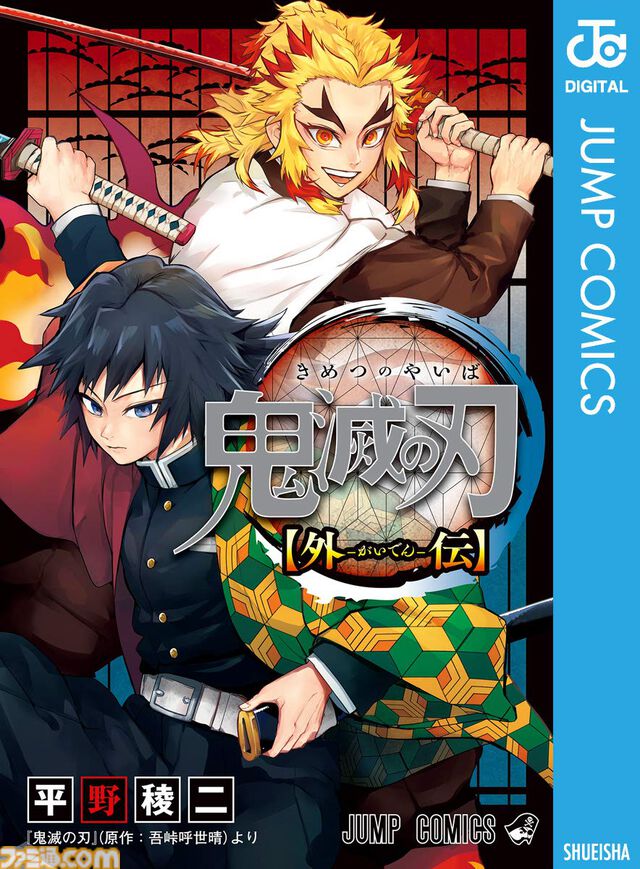 Kindleで『鬼滅の刃』関連作品が最大45％ポイント還元セール中！ 『キメツ学園！』『公式ファンブック 鬼殺隊見聞録』『吾峠呼世晴短編集』なども対象に