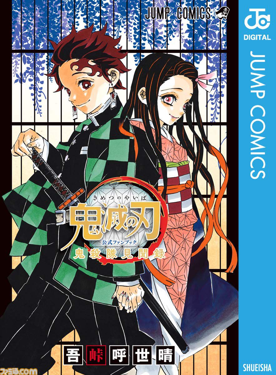 Kindleで『鬼滅の刃』関連作品が最大45％ポイント還元セール中