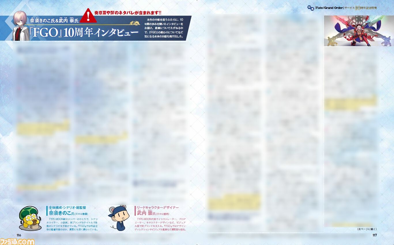 ファミ通『FGO』10周年特集は110ページの超ボリューム。奈須きのこ氏＆武内崇氏インタビューでは奏章III＆IVの深掘り、第2部 終章後の展望も【先出し週刊ファミ通】