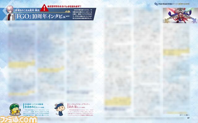 ファミ通『FGO』10周年特集は110ページの超ボリューム。奈須きのこ氏＆武内崇氏インタビューでは奏章III＆IVの深掘り、第2部 終章後の展望も【先出し週刊ファミ通】