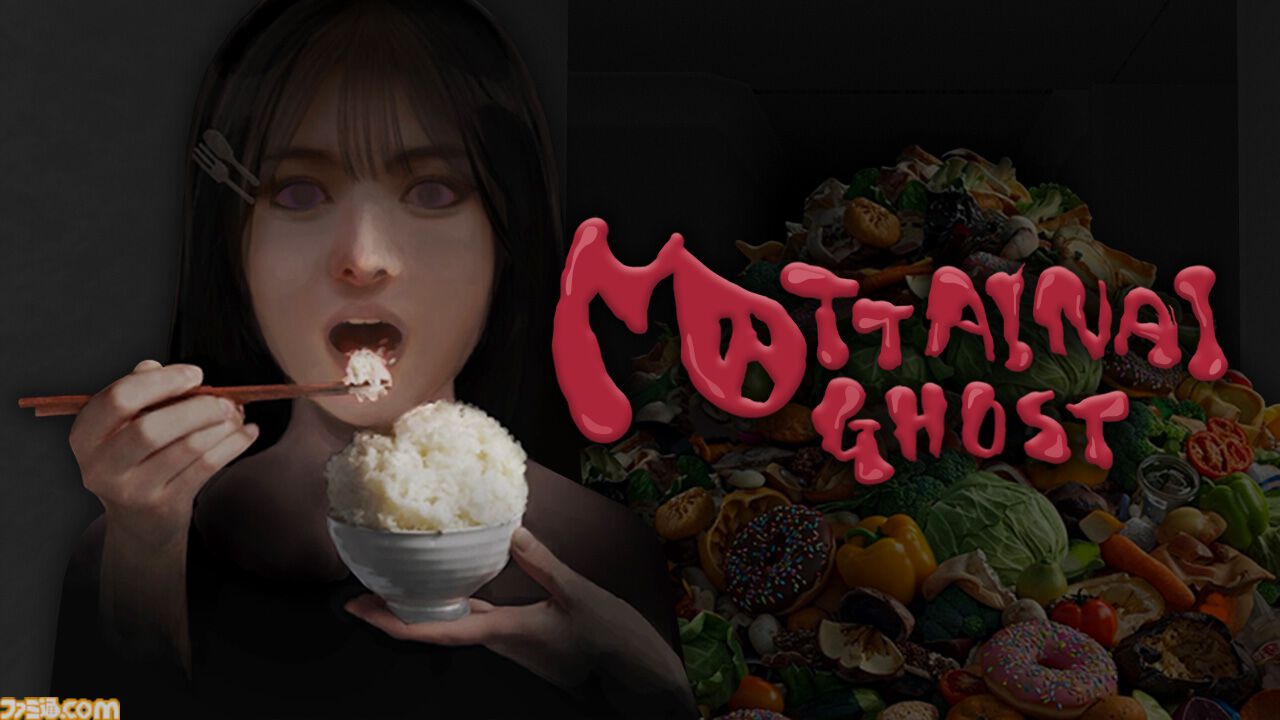 『MOTTAINAI GHOST』引き出しに、クローゼットに、ゴミ箱に──あらゆる場所に残された食料を食べてオバケから逃げきれ。残飯の怨念に呪われたマンションから脱出する爆食いホラーゲーム