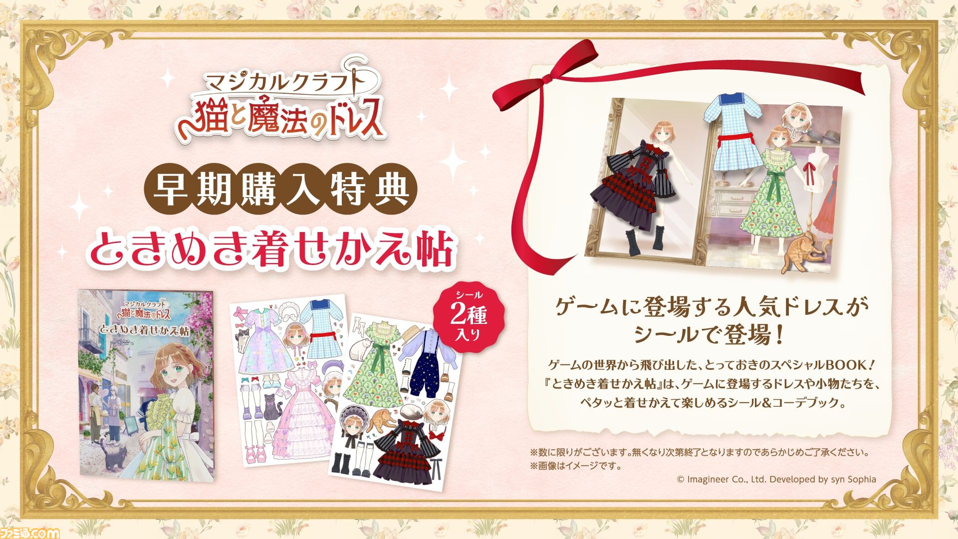 【マジカルクラフト】『ファッションドリーマー』シンソフィア開発の生活シミュレーションが11月6日発売。服作りと着せ替えがテーマに