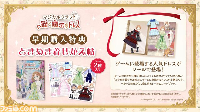 【マジカルクラフト】『ファッションドリーマー』シンソフィア開発の生活シミュレーションが11月6日発売。服作りと着せ替えがテーマに