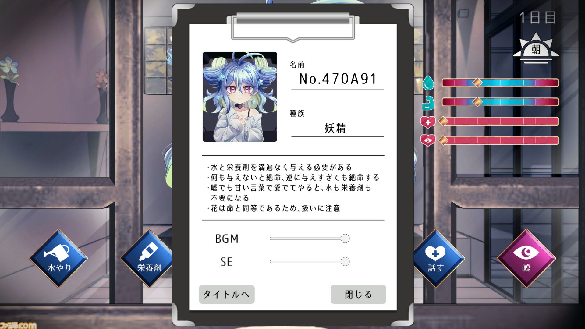 『ミオソティスに祝福を』3日後に死んでしまう花の妖精を管理する短編アドベンチャーが無料公開。水を与え愛でるだけでなく、毒水を与えたり花をちぎるといった選択もあり